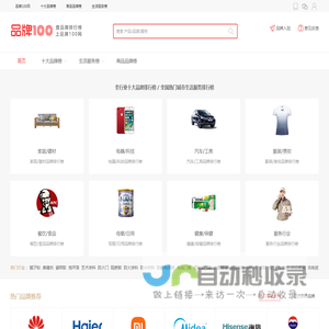 品牌100网