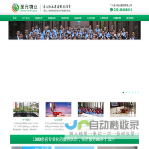 广州圣元物业管理有限公司