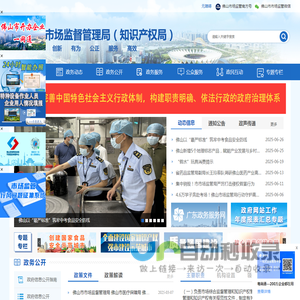 佛山市市场监督管理局网站