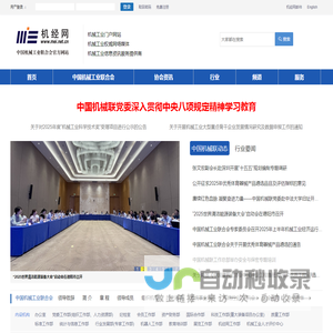 中国机械工业联合会机经网