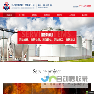 江苏昕锋消防工程有限公司,连云港消防工程,连云港消防,连云港消防工程公司,连云港消防维保