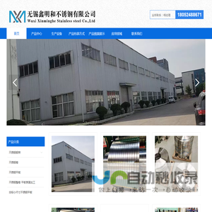 无锡鑫明和不锈钢有限公司