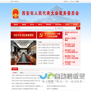 西安市人大网