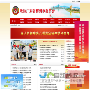 政协广东省梅州市委员会