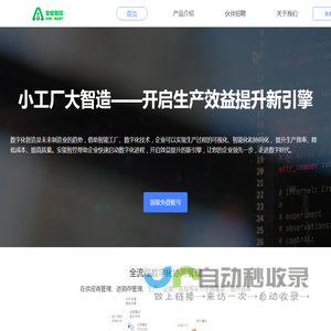 安能智控