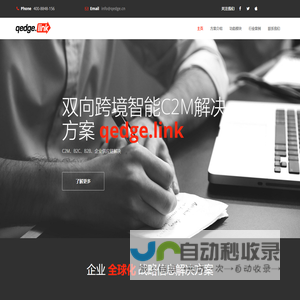 qedge.link双向跨境智能C2M解决方案