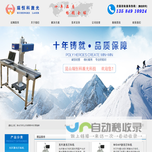 昆山瑞恒科激光科技有限公司