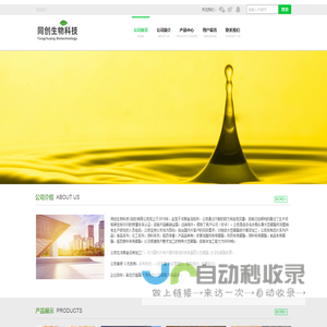 同创生物科技