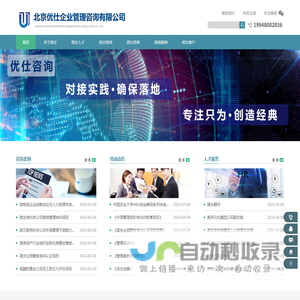 北京优仕企业管理咨询有限公司