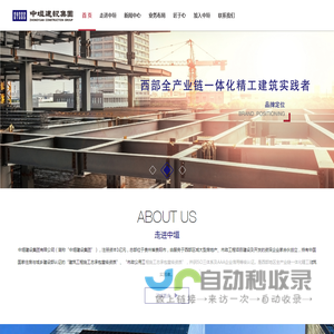 中垣建设集团