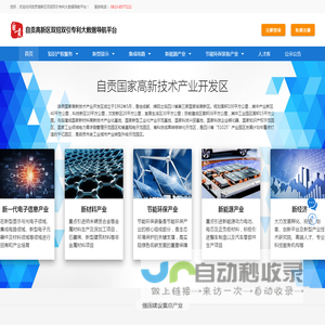 自贡高新区双招双引专利大数据导航平台