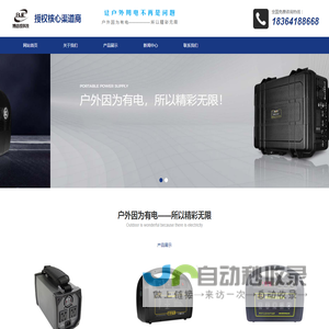 博结成便携式交直流电源