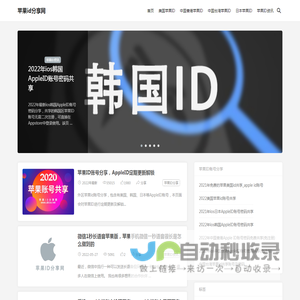 苹果id分享网