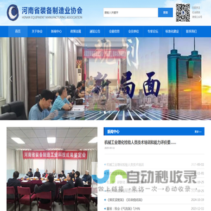 河南省装备制造业协会