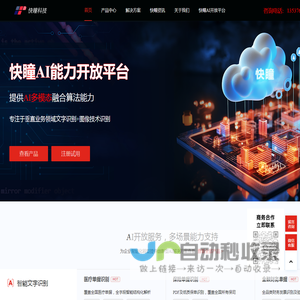 快瞳科技