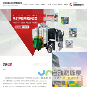 山东洁象环保科技有限公司