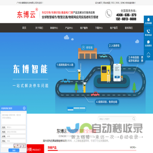 广州东博智能科技有限公司官方网站