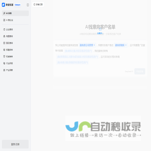 数智拓客