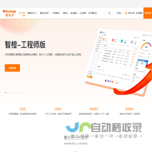 橙色云生态协同平台