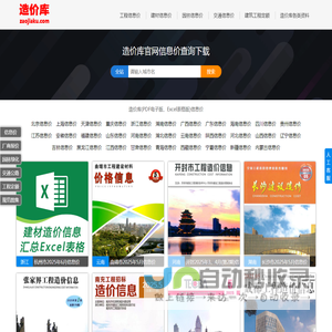 造价库