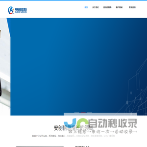 天津安创信息技术有限公司
