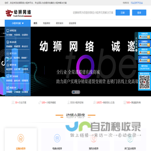 小程序,一站式全商业小程序平台,小程序制作平台,小程序开发首选平台