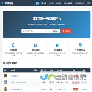 域名备案查询