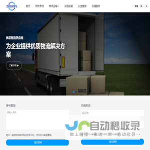 厦门物流公司