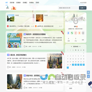 精选热门国内户外旅行网站推荐指南