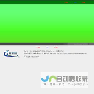 宁波协进化工有限公司网站