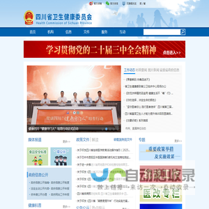 四川省卫生健康委员会