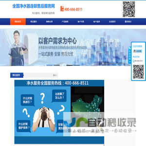 净水器服务网