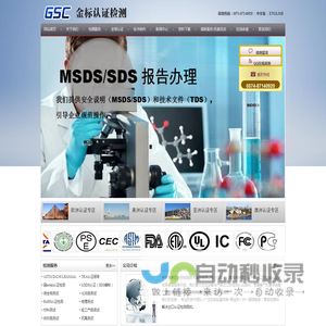 MSDS哪里可以做