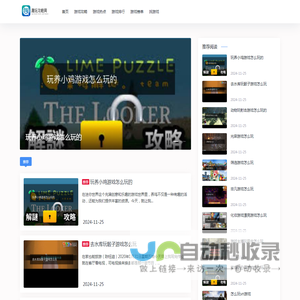 趣玩攻略网