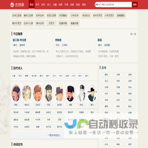 古诗词大全