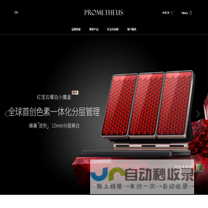 PROMETHEUS普罗米修斯