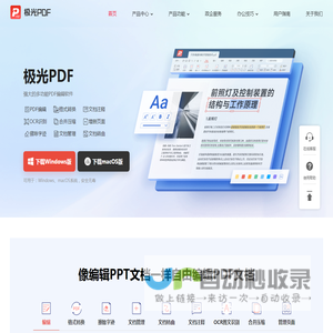 极光PDF官方网站