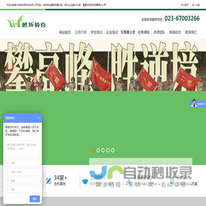 重庆军训