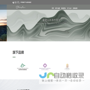 深圳中青旅山水酒店股份有限公司