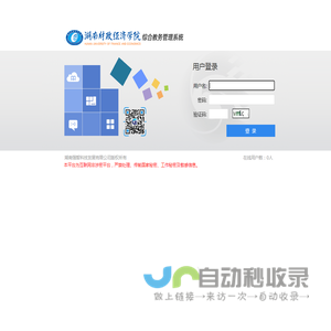 湖南财政经济学院综合教务管理系统