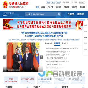 福建省人民政府门户网站