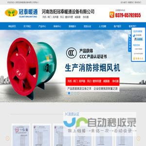 洛阳冠泰暖通设备有限公司