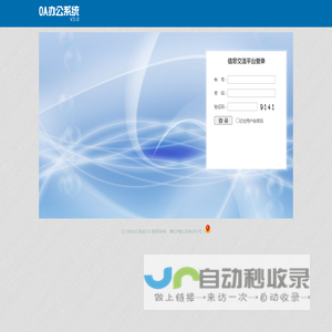OA办公系统