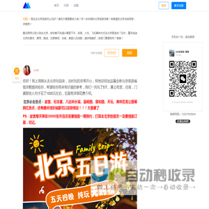 现在去北京旅游怎么玩好？请问大概需要多少钱？求一份详细的北京旅游攻略！