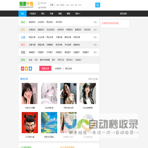 我要个性网
