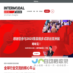 英富曼会展2026集装箱多式联运亚洲展