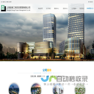 上海容基工程项目管理有限公司