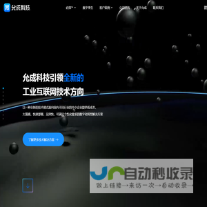重庆允成互联网科技有限公司