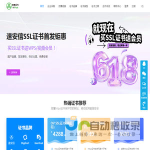安信SSL证书