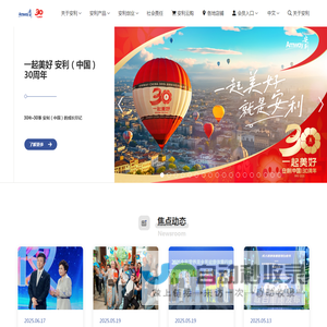 安利（中国）官方网站